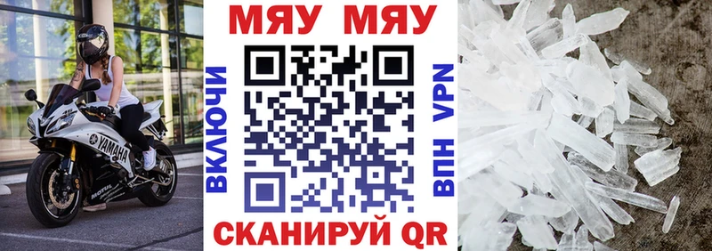 МЕФ мяу мяу  Купить где  Константиновск 